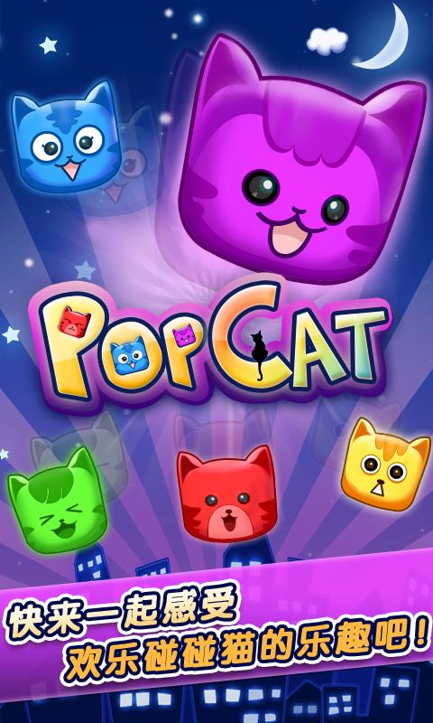 欢乐碰碰猫最新修改版