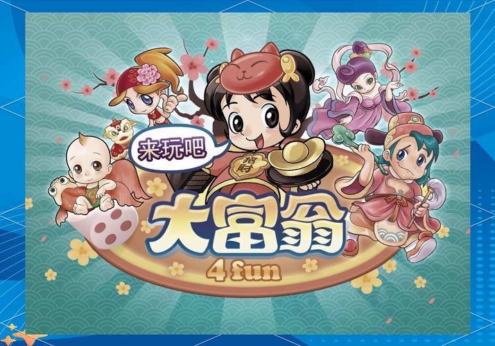 农场大富翁3重制版