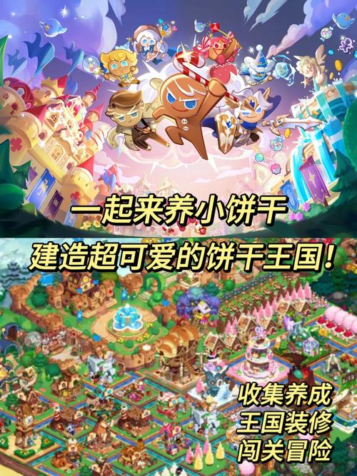 姜饼人王国
