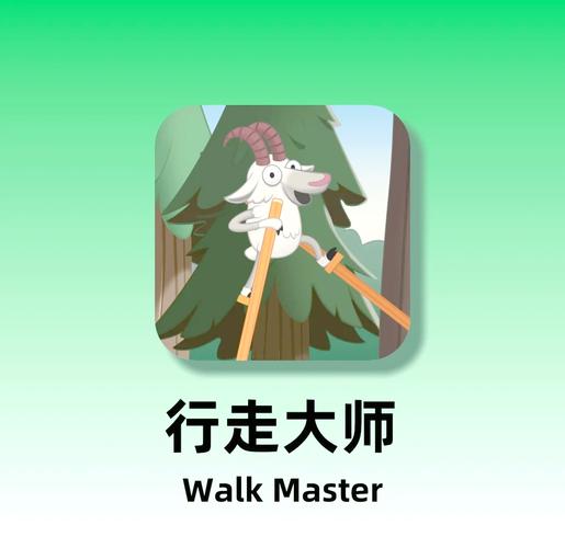 行走大师破解无限配额