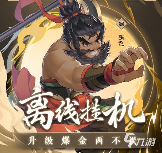 三国异闻录特别版