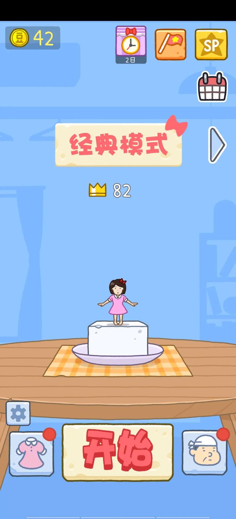 豆腐女孩手机版