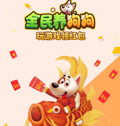 全民养狗狗分红狗