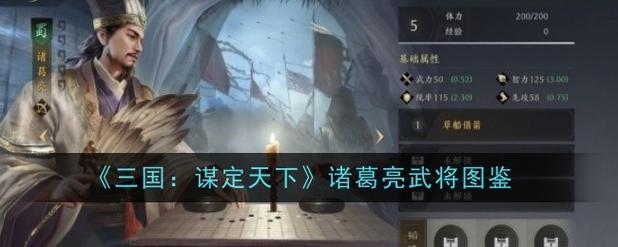 诸葛定天下