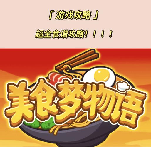美食梦物语无广告版