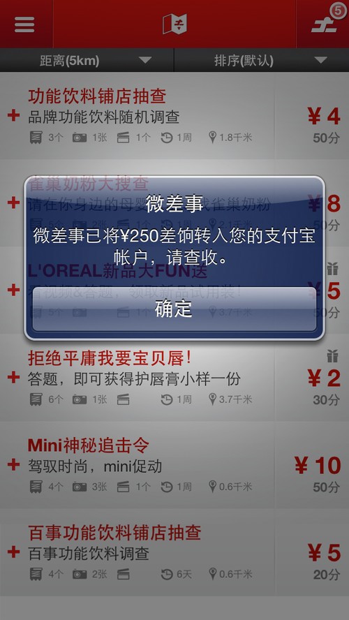 微差事