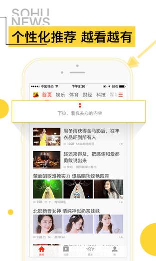 搜狐资讯安卓版