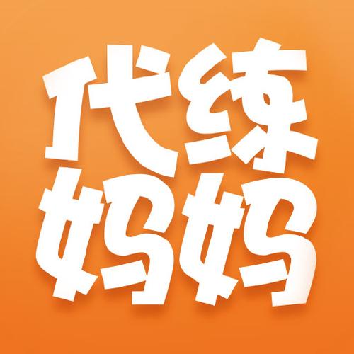 代练妈妈最新版