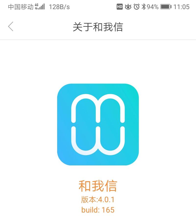 和我信整合版