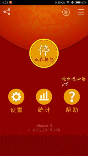 红包猎手安卓破解无限制版
