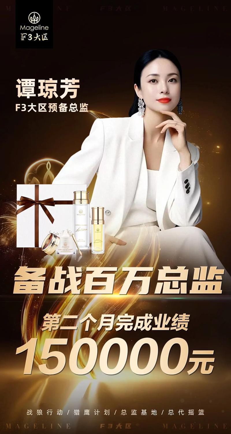 麦吉丽化妆品董事