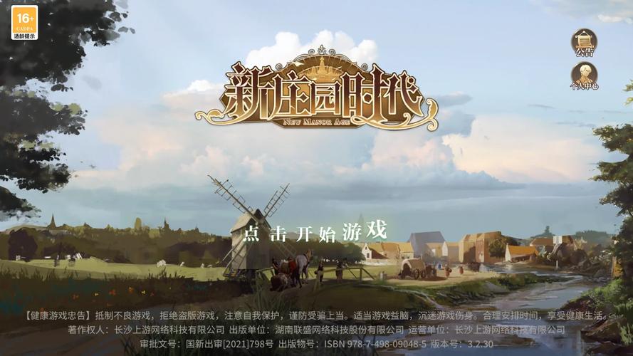 新庄园时代解锁版