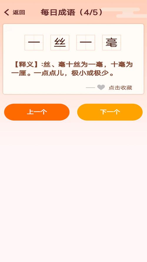 天天成语群