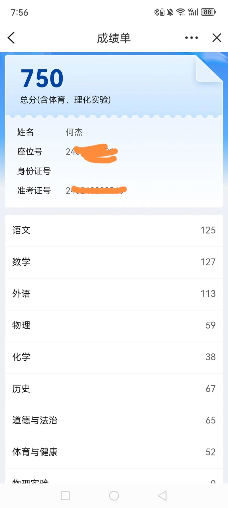 七年级学生成绩查