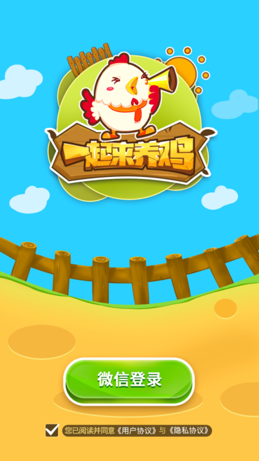 一起来养鸡赚钱app