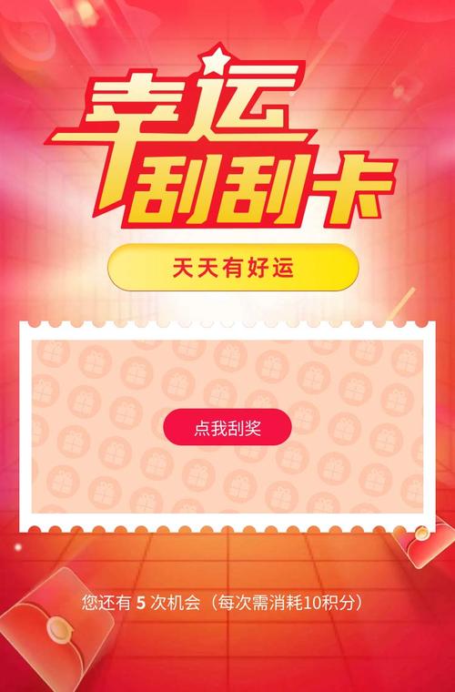 好运刮卡红包版