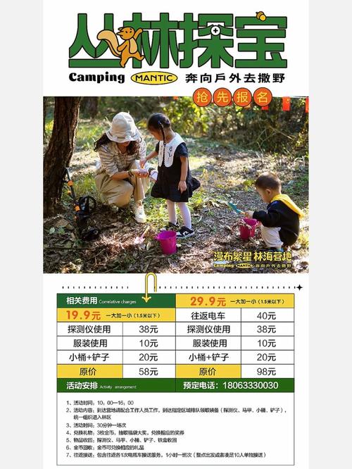 丛林探宝赚钱