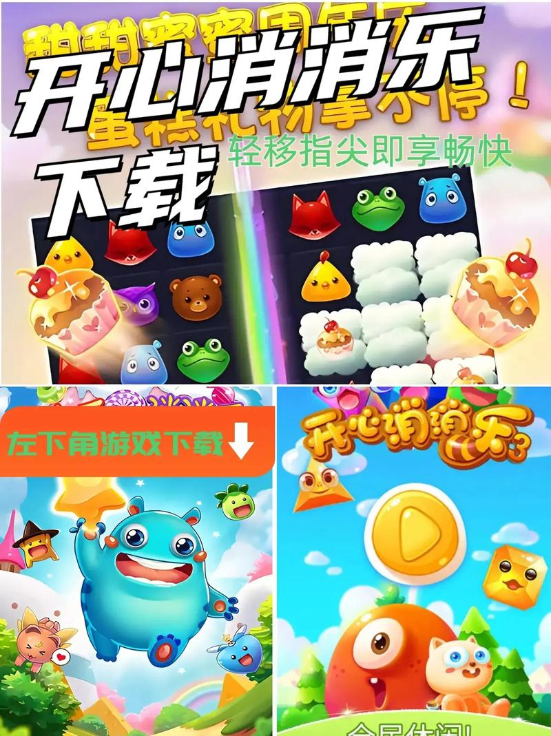 开心趣消消消QQ版