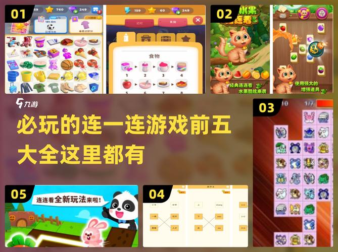 发才连一连