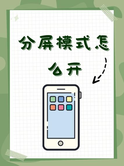分屏互动