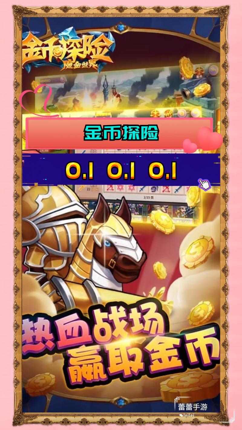 金币探险下载2026最新版