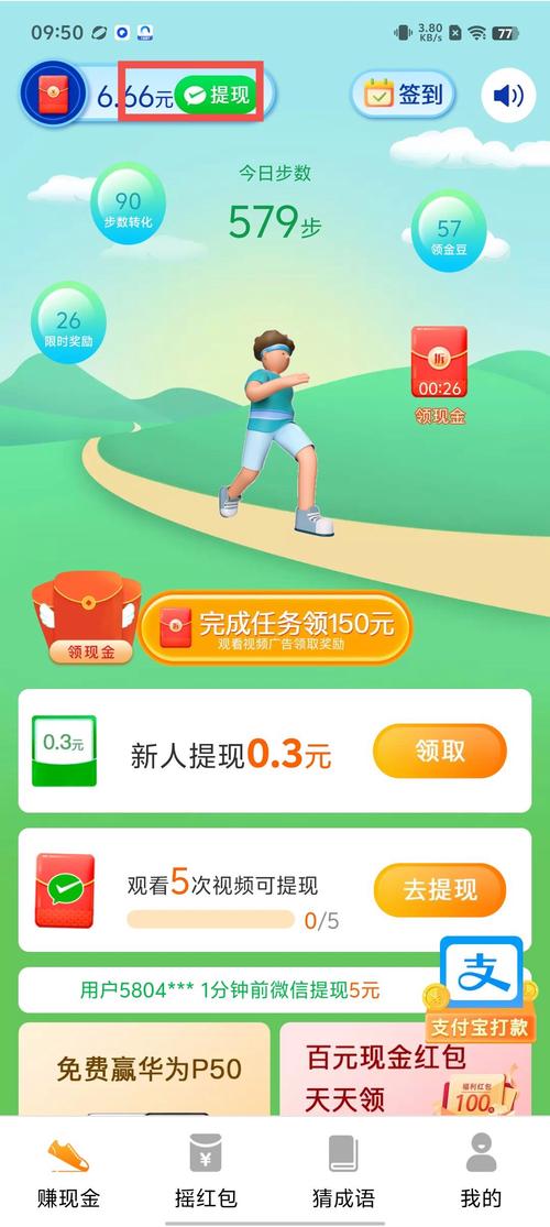 平安走路赚钱的