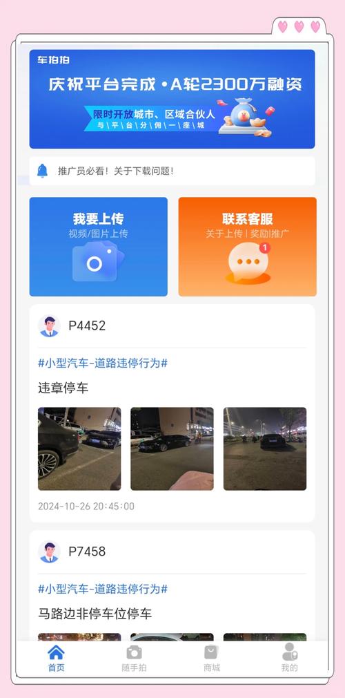 拍违章挣钱的