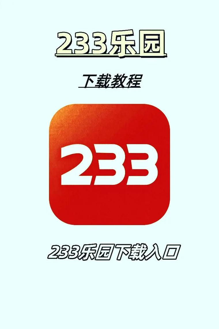 233游戏乐园无广告版最新版