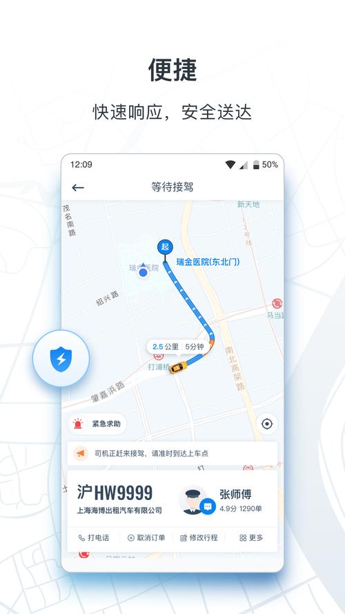 申程出行