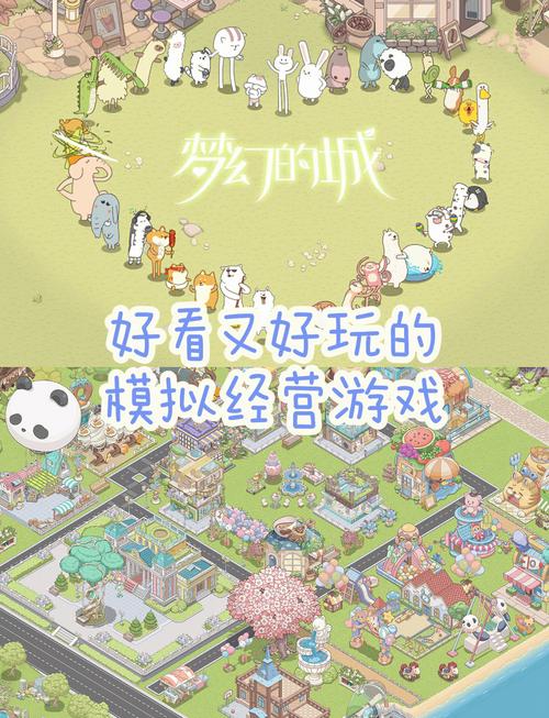 梦幻之城手机版
