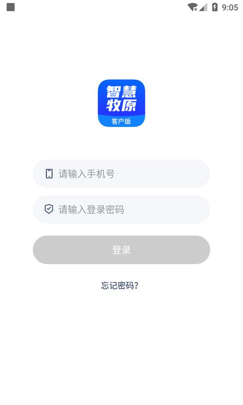 智慧牧原永久会员免费版