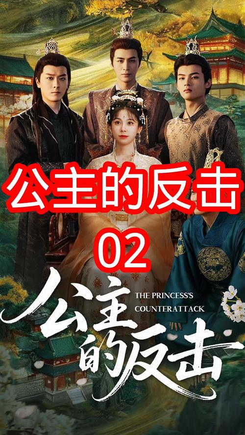 公主的