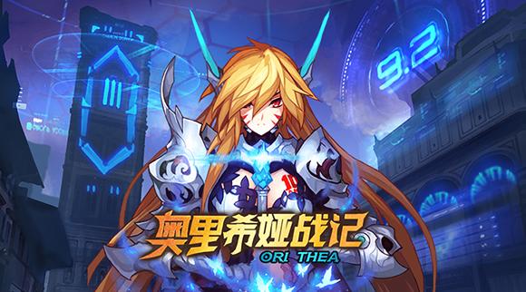 奥里希娅下载2026最新版