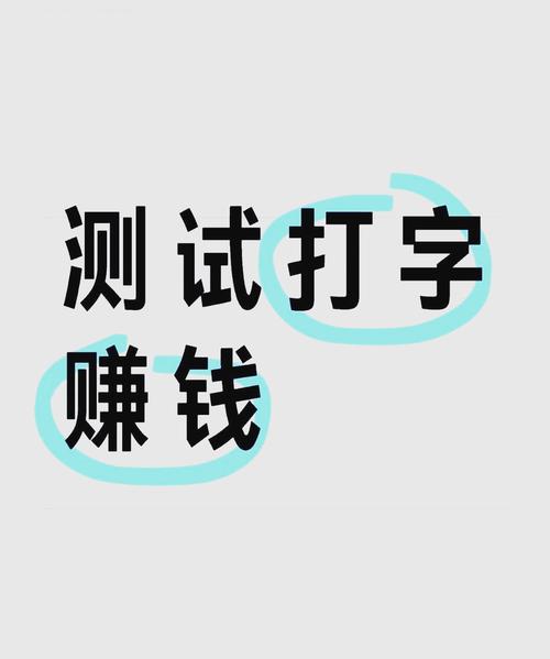 超速打字赚钱v1经典版