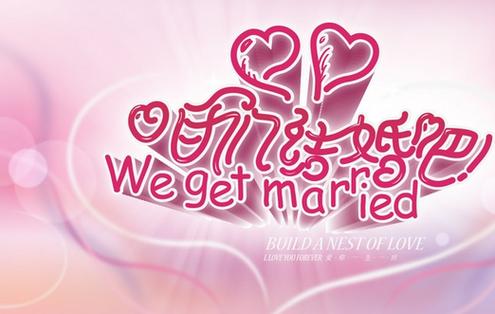 我们结婚吧下载安卓最新版