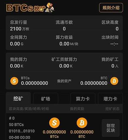 中本聪挖矿app前瞻版