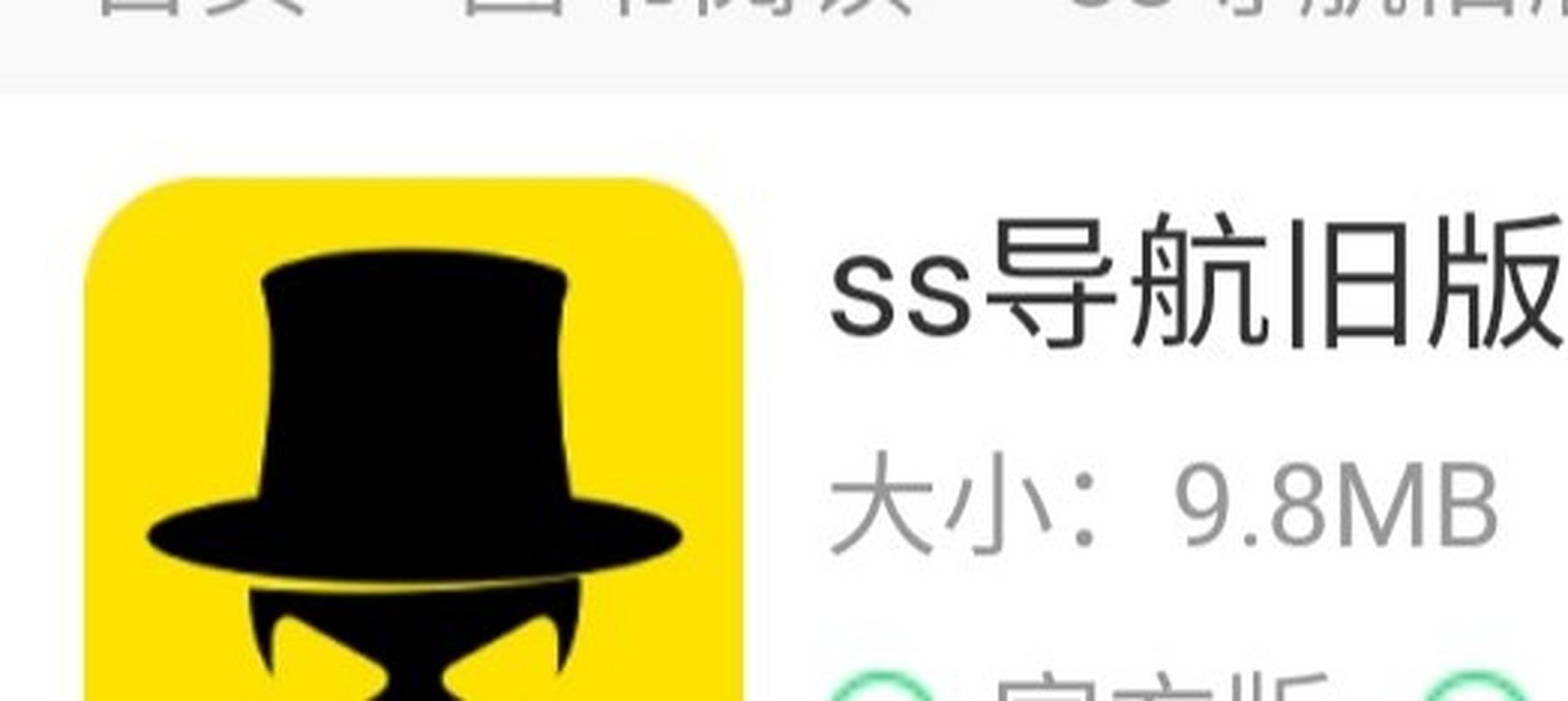 ss导航旧版本