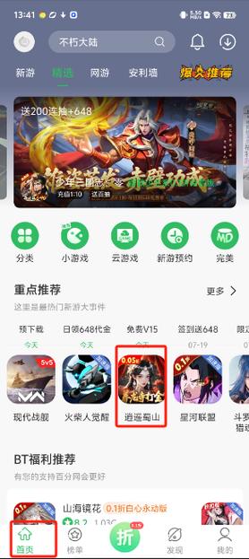 百分网游戏盒子免费下载安装