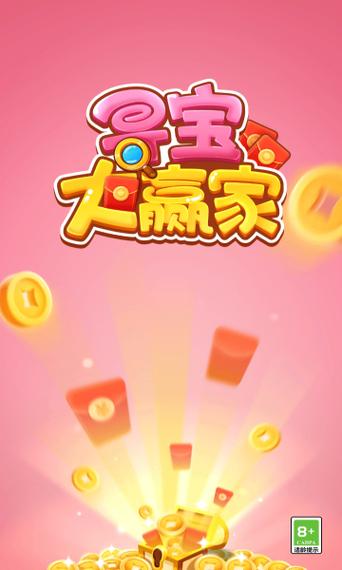 寻宝大赢家华为版
