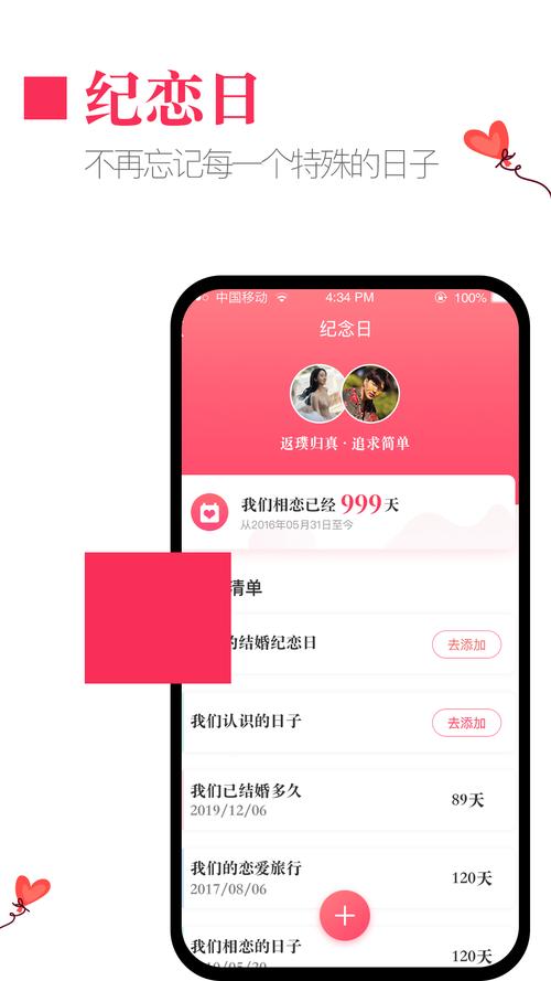 恋爱时光软件
