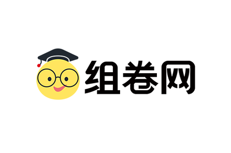 e卷通组卷网免费兑换码