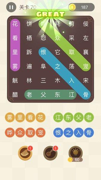 成语连连给力版