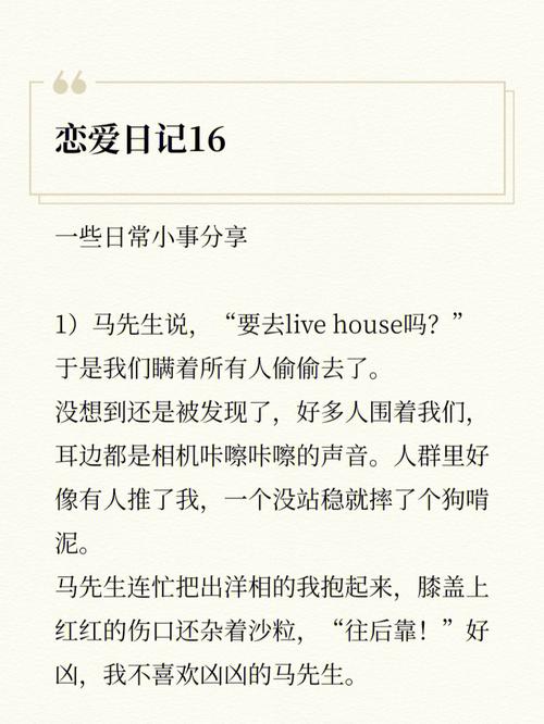 恋爱日记免费