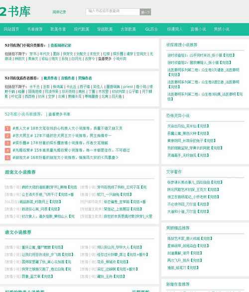 52书库在线阅读 手机版