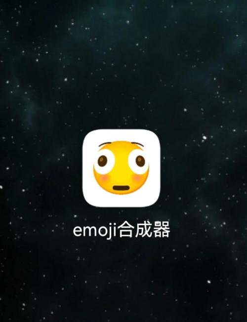 emoji版合成黑色免费最新版