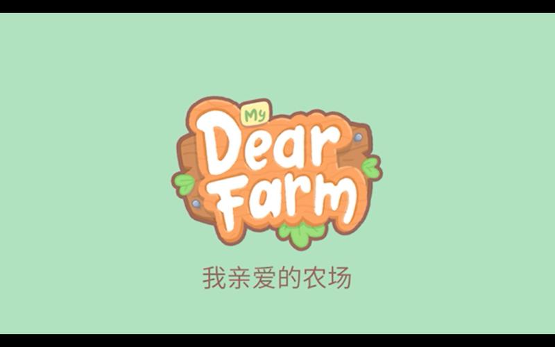 我亲爱的农场下载2026安卓版