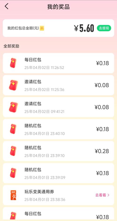 花花不好惹领100红包下载