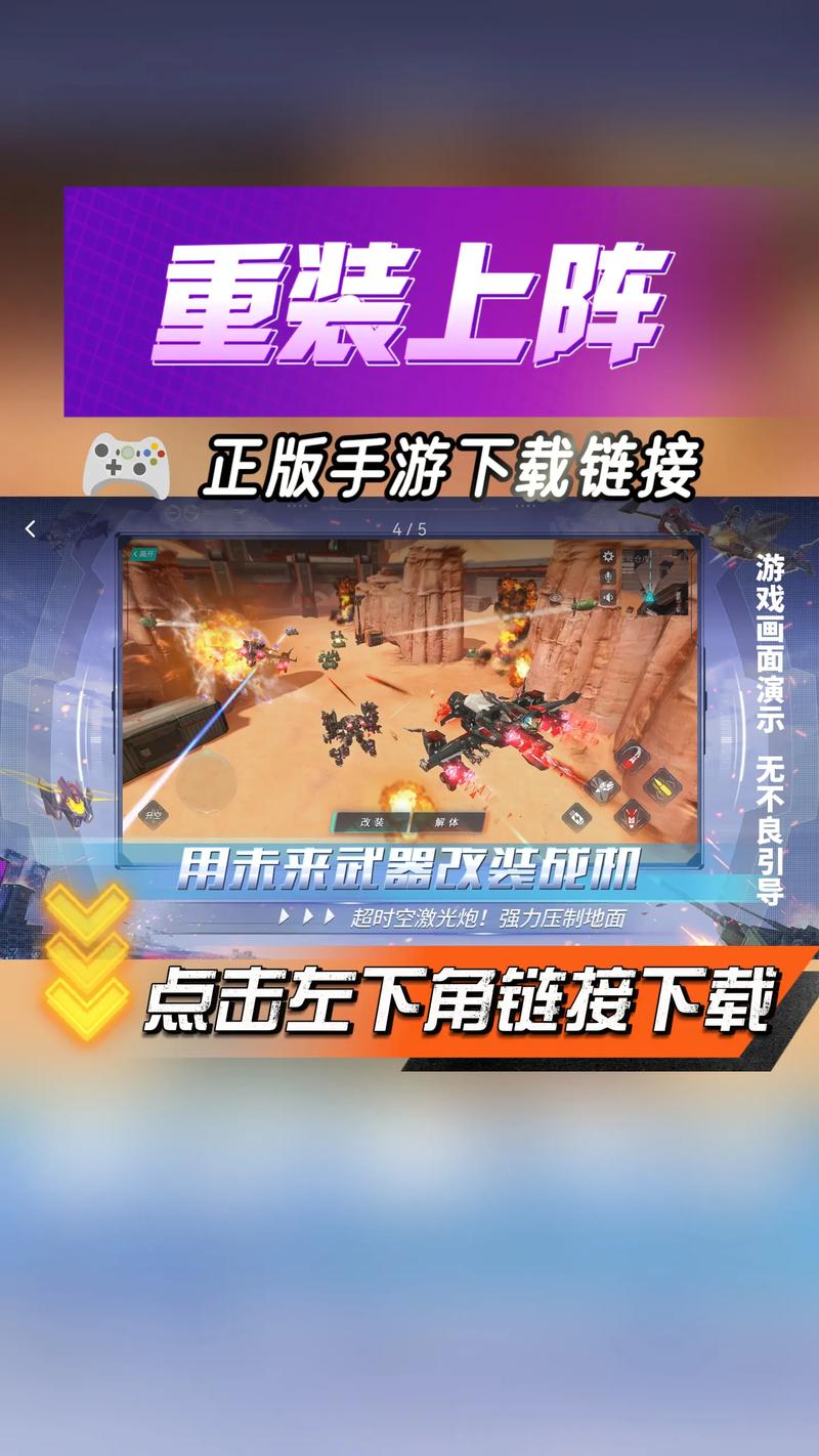 重装上阵应用宝版