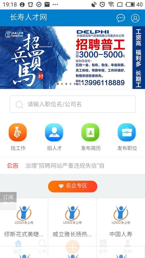 快捷招聘测试版