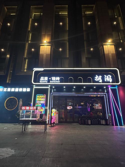 胡闹美食城